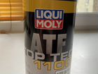 Liqui moly Top Tec ATF 1100 1 литр