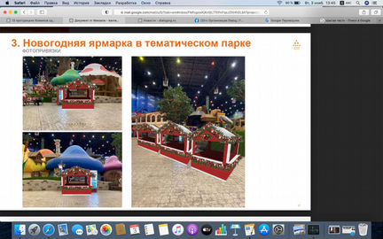 Новогодняя ярмарка