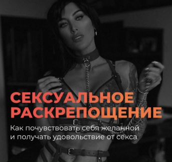 Влада Якушевская. Сексуальное раскрепощение (2020)