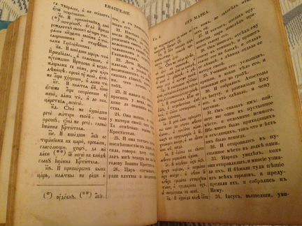 Новый Завет 1881г
