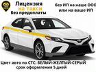 Лицензия такси для Москвы и Московской области