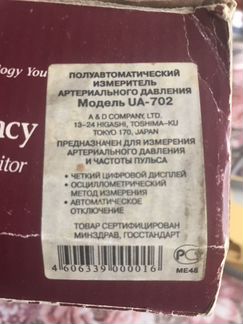 Полуавтоматический измеритель артериального давлен