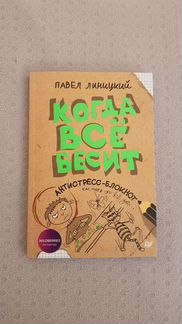 Антистресс-блокнот 