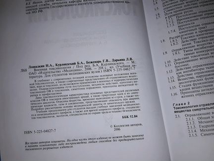 Лошадкин Н. Военная токсикология