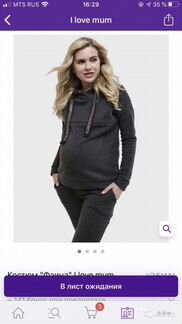 Костюм для беременных 46 размер