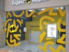 Готовый бизнес пункт выдачи заказов Яндекс.Маркет