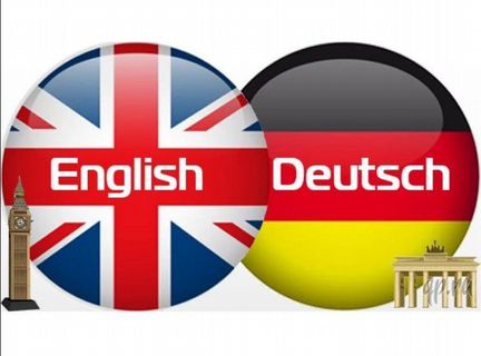 Английский и немецкий языки. Репетиторство