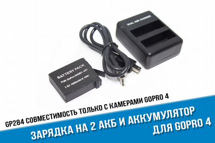 Зарядка GoPro 4 на 2 аккумулятора и аккумулятор