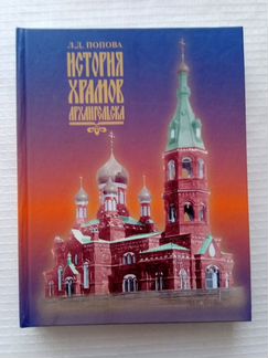 Подарочный альбом История храмов Архангельска