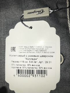 Жилет Choupette 116 см новый