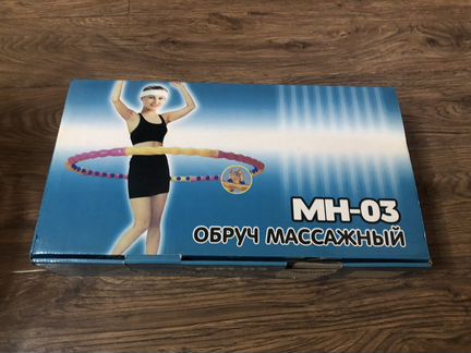Обруч массажный