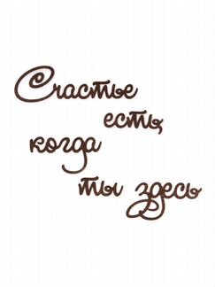 Фигурный текст 