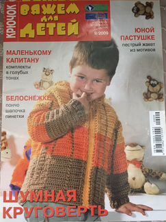 Журналы по вязанию