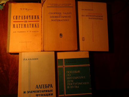 Учебники СССР Физика Геометрия История Литература