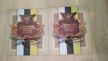 Пажеский Его Императорского Величества О.А. Хазин