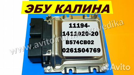 Эбу Мозги на Ваз Калина 11194-1411020-20 B574CB02