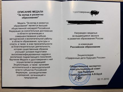 Медаль За вклад в развитие образования