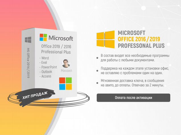 Активатор office 2019 professional. Активатор офис 2019. Активатор Office 2019.