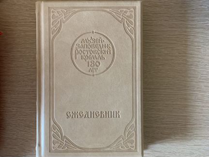 Ежедневник