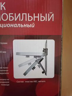 Столик автомобильный многофункциональный
