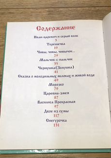 Новая книга Русские волшебные сказки