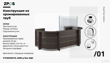 Защитные экраны на стол