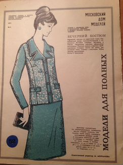 Журналы-выкройки СССР 1963,70,72,73гг-7 шт