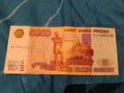 Пять тысяч рублей без модификации
