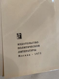 Л.И.Брежнев Ленинским курсом 1-4 тома