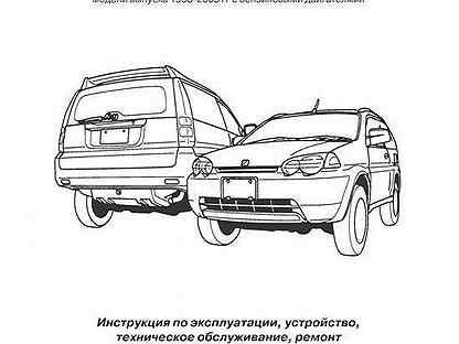 Hr v схема. HR-V 2004. Хонда раскраска распечатать.