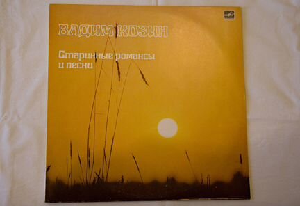 Вадим Козин 