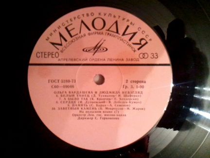 Винил LP Ольга Вардашева и Людмила Невзгляд