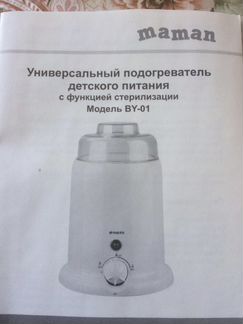 Стерилизатор подогреватель