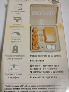Усилитель звука нар-50