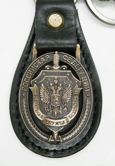 Брелок для ключей: Федеральная Служба Безопасности