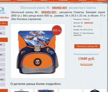 Рюкзак DerDieDas 800гр