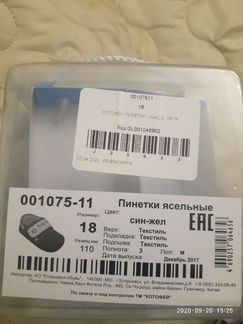 Пинетки для малыша