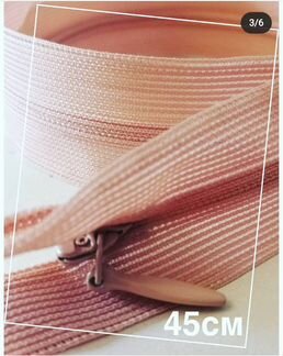 Потайные молнии