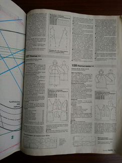 Журнал для кройки и шитья