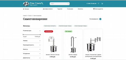 Интернет-магазин по продаже самогонных аппаратов