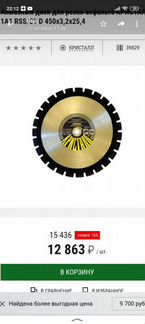 Диск алмазный D450 для резки асфальта, бетона. 450