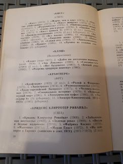 Дискография рок-музыки зарубежных стран 55-87