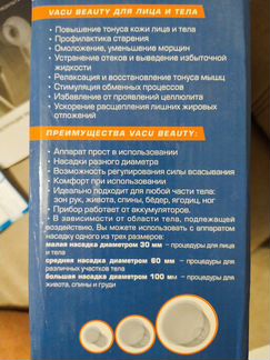 Массажер вакуумный антицеллюлитный