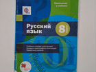 Приложения к учебнику русский язык 8 класс