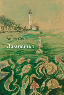 Лампешка