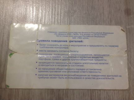 Старые билеты на футбольные матчи