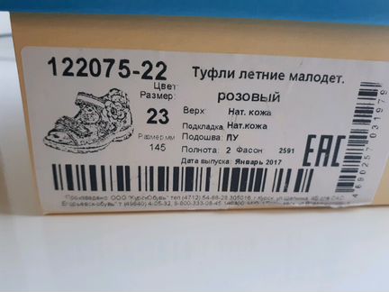 Босоножки котофей 23 размер