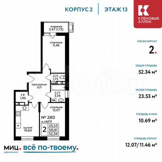 2-к квартира, 52.3 м², 13/17 эт.
