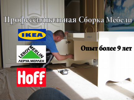 Сборка мебели, сборка кухни, сборщик мебели