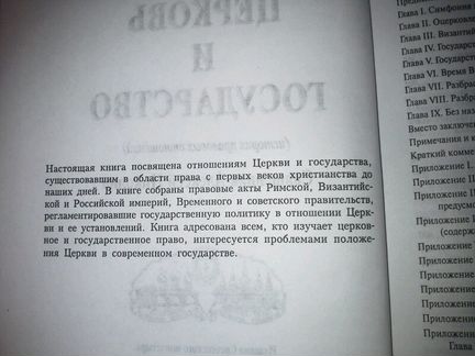 Священник А. Николин. Церковь и государство